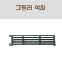 495x300 동아공업사 주물 간택기 석쇠 상판 그릴러 그릴판 버너 간텍기부품 업소용 음식점용