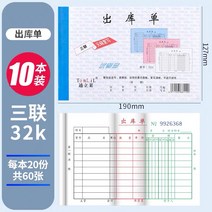 작은노트 TONLIL 퉁리리라이 10 본장 삼련 출고증 입고증 스리엔 이련 어음 두 결합 출입 고본 1628958200, (10 본장 )32K 삼련 출고증 2