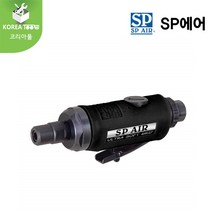 [SP AIR]SP에어 에어다이그라인더 SP-7200