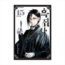 흑집사. 15, 학산문화사