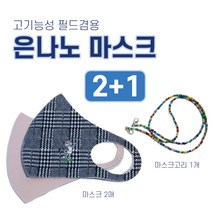 은나노 마스크 골프 필드 기능성 먼지차단 패션 마스크, 스트라이프 블랙