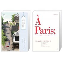 유니오니아시아 소소낭만 일본 소도시 여행 + 아 파리, [단일상품], [단일상품], [단일상품]