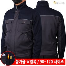[더빅보스] A1008작업복점퍼 봄가을 남성 남자 근무복 유니폼 단체복 근무점퍼 단체점퍼 작업용 빅사이즈 회사 로고 자수 인쇄