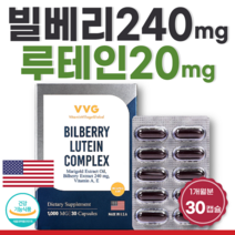 비타민마을 루테인 30정 안국 지아잔틴 아스타잔틴 눈영양제 눈피로영양제