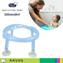 해성비엔시 베베컨포트 목욕안전링(목욕의자), 단품없음