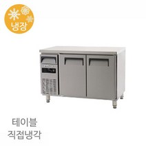에버젠 테이블 냉장고 UDS-12RTDE 냉장전용 1200x700x850 직냉식