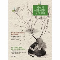 이노플리아 당신의 어린시절이 울고있다 몸에 밴 상처에서 벗어나는 치유의 심리학, One color | One Size@1