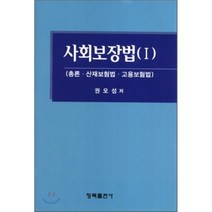 핫한 사회보장법 인기 순위 TOP100 제품 추천