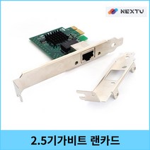 넥스트 INTEL25K EX 2.5기가 데스크탑 랜카드 PCI-E타입 내장랜 슬림PC겸용