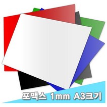 대원 포맥스 1T 30x45cm 5장 (1mm A3크기), 흰색