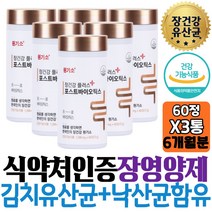임산부 유아 어린이 유산균 장영양제 낙산균+발효효소 프리미엄 무첨가 김치 SYNBIOTICS 배에가스 트림 트름 엄마 추천 아빠 중장년 시부모님 20대 남자 장활동 체중 퓨어 여자