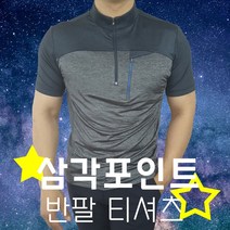 삼대이옷 무배 삼각포인트 반팔티 작업티 먼지덜붙는티 작업복티 더운여름티 기능티 카라티 골프웨어