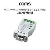 나sks1t1_Coms 시리얼 컨버터(RS232 to 422 485). 9Pin용 무전원 Serial 변환 USB액세서리 텔넷 RS232 통신케이블 USB연결제품 USB♥cleann, ♥cleann!!