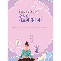 티움 암 치유 아로마테라피 +미니수첩제공, 하세가와노리코