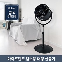 마이프랜드 스탠드형 에어 써큘레이터 MFV-1502ST 업소용선풍기, 마이프랜드 서큘레이터 업소용선풍기 MFV-1502ST
