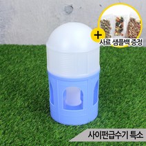 사이펀급수기 특소 닭 조류 새 모이통 먹이통 K-64, 단품