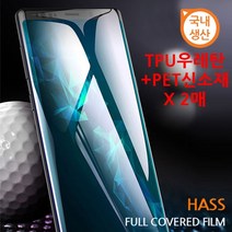 갤럭시 S8 S9 S10 S20 S21 S22 노트 8 9 10 20 플러스 울트라 5G 하스 HASS 방탄 풀커버 TPU 우레탄+PET 신소재 엣지 최적화 필름 2매 국내 생산, 갤럭시S9플러스 (G965)
