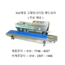 하나토 밴드실러 EXT-700PS ( SUS재질 탁상형 고체잉크타입 수평형 밴드실러 ) 실링 ( 접착 ) 폭 10mm SUS재질 고체잉크타입 수평형 밴드실러 EXT-700PS