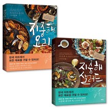 로그인 지중해 요리_+지중해 샐러드 2권 세트, 나카가와 히데코