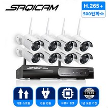 사치캠 가정용CCTV 500만화소 지원 자가설치 세트 무선 실내 실외 보안 감시카메라 8개, 실외 8대+8채널 녹화기 풀세트
