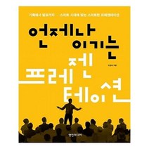 유니오니아시아 언제나 이기는 프레젠테이션