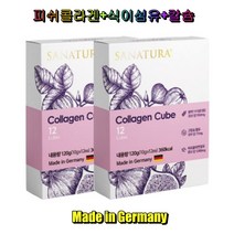 사나투라 독일 피쉬콜라겐 튜브 2박스 독일직수입 식이섬유 칼슘 무화과 어성 필수영양제