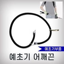 국산 예초기 어깨끈