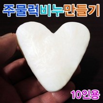 주물럭비누 만들기(10인용)