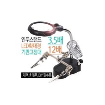 LED 확대경 인두 스탠드 기판 수리기 미세 고정대, 기판인두스탠드, 기판인두스탠드