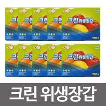 [오너클랜] 크린 위생장갑 150매 x10개 일회용 주방 비닐 장갑, 상세 설명 참조