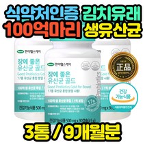 60대 특허 유산균 장건강 프로바이오틱스 코팅 캡슐 중년 노년 슈퍼 살아있는 광고 고3 고함량 노인 명절