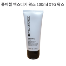 폴미첼 엑스티지 왁스 100ml XTG 왁스 검왁스 정품