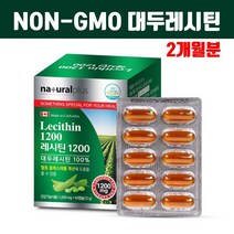 식약처인증 대두 레시틴 분말 캡슐 대두레시틴 100% non-GMO 식물성 대두유 인지질60% 포스 타티 딜 콜린 영양제 골드 혈중 콜레스테롤 개선 식약청인정 효능 여성 남성 건강 추천 캐나다 직구 건강기능식품 홈쇼핑, 1개, 브레인비 1박스