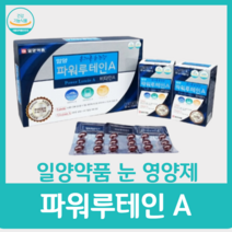 수험생 눈 영양제 추천 루테인 하루 1알 지아잔틴 인증 어린이 초등학생 중년 여성 중학색 일양약품 캡슐 시력 알약 오메가3 비타민, 90캡슐 x 1박스