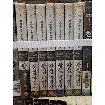 중고 왕실마법사 (작은책-퓨전판타지) 1-7 완 /상태(중)/파피루스/김상환