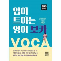 웅진북센 입이트이는영어보카 EBS영어학습, One color | One Size