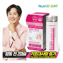 [뉴트리디데이] 활동 전 2알 NEW 슬림핏 스피드컷 1병 (14일분), 1세트