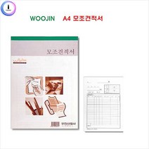 우진 esa 사무용서식 견적서서식 견적서 수기거래명세표 입금표 매매계약서 -@%, 우진 모조 견적서 A4 1권 서류양식 NCR입금표