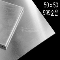 999순은판 50 x 50 mm 2.0T 은 부자재 은제품, 단품