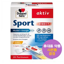 독일직구 도펠헤르츠 스포츠 다이렉트 20포 Doppelherz Sport Direct 사은품 증정