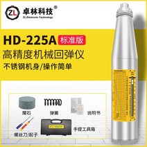콘크리트 테스트 슈미트 해머 리바운드 반발 경도, HD-225A 콘크리트 리바운드 시험