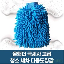 픽도매 양면 W7899FF 올핸더 가정용 먼지제거 다용도장갑 타올 셔닐 극세사 마루 청소 고급 세차 차량용 손걸레 관리 세차용품세트, 1개