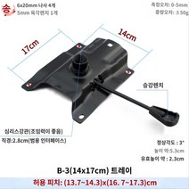 의자 높이 조절 사무용 컴퓨터 의자 조립 의자 부품 의자럭킹, L.B-3(14x17cm) 트레이/두께 2.0mm/무게