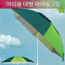 비치파라솔/파라솔/대형파라솔/레저용 이중 파라솔/편의점파라솔/휴게소/일자형 관절형 2종/비치파라솔/스, 스프링형