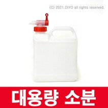 +액체소분용기/말통+대용량소분콕크 2060 2055/에탄올/락스/피죤/약수/말통/생수/액체세제/주방용세제, 5L+2055