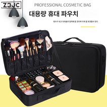 Z3JC 대용량 휴대용 수납 칸막이 파우치 다용도 핸드 메이크업 박스 라지 네일아트 공구함 가방