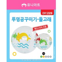 투명공꾸미기-돌고래, 10개