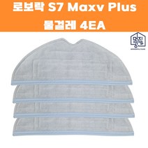 호환 멋진공간 샤오미 로보락 S7 maxv plus 물걸레 4EA