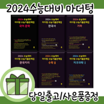 마더텅 물리학 지구과학 생명과학 화학 1 2 수능기출문제집 고3 (2024수능대비) [2023|빠른배송|오늘출발], 마더텅 독서 수능기출문제집 (2023)