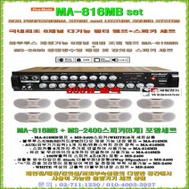 방송및 매장용 앰프스피커세트 MA-816MB+MS-2400 SET/블루투스지원/스피커8개세트/총 16개스피커연결가능/MP3스피커앰프/체인점-커피전문점-매장-회으실-강당-학원용, MS-2400(4인치더블/WHITE ) 8개